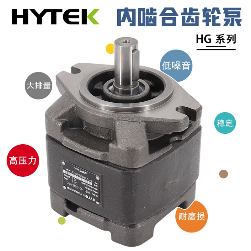 海特克HG1-32-01R-VPC HG2-80-01R-VPC内啮伺服油泵
